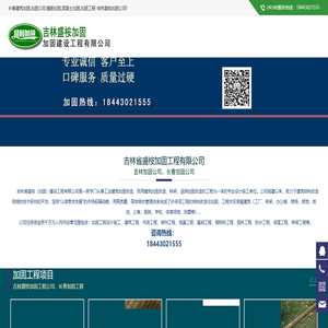 长春建筑加固,加固公司,植筋加固,混凝土加固,加固工程