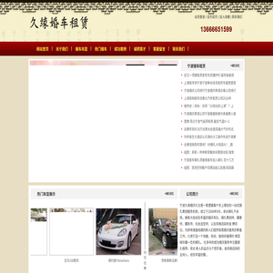 宁波婚车出租,宁波婚车租赁,宁波婚车公司,宁波婚车价格,久缘婚车租赁