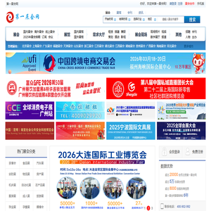 第一展会网