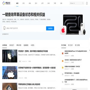 iPhone激活时间查询