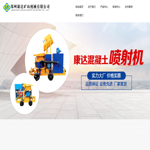 郑州康达矿山机械有限公司