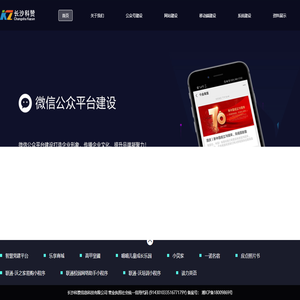 长沙科赞信息科技有限公司