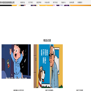 常州剪报发展有限公司