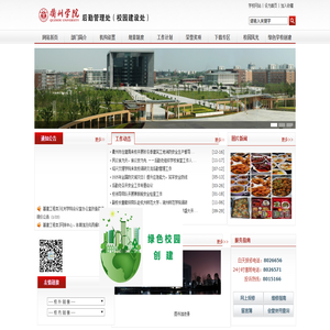 后勤管理处（校园建设处）