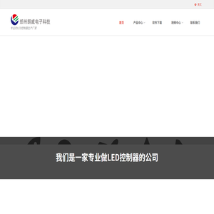 郑州朗威电子官网