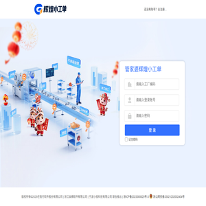 管家婆辉煌小工单