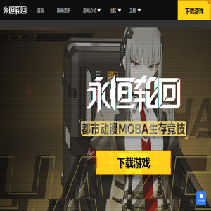 《永恒轮回》ER国服官方网站