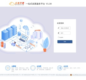 管家婆云易开票