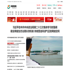 中国军网