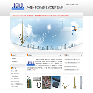 AOTEM奥天专业防雷施工和专业防雷检测白云防雷检测