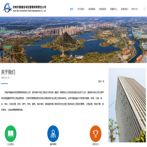 济南齐鲁建设项目管理有限责任公司
