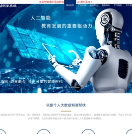 文启AI测学系统