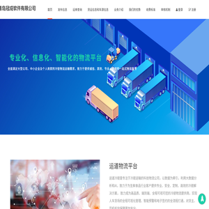运道冷链网络货运平台