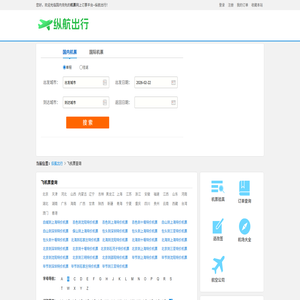 【飞机票查询