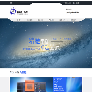 精微迅达平衡机