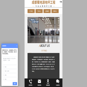 成都蜀地源地坪工程有限公司
