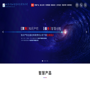 北京中知智慧科技有限公司