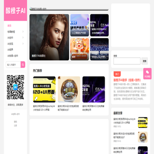 酸橙子AI创意社