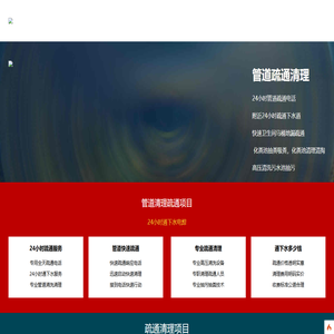 管道清理疏通.附近快速通下水,抽化粪池,高压清洗