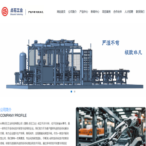 长春点石工业科技有限公司