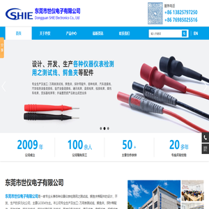 东莞市世仪电子有限公司