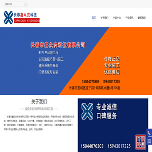 长春监控安装维修,网络工程施工,长春道闸门禁电子围栏长春鑫众安科技