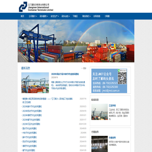 江门国际货柜码头有限公司