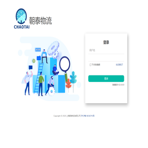 朝泰物流业务系统