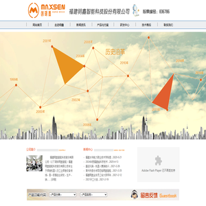 福建明鑫智能科技股份有限公司