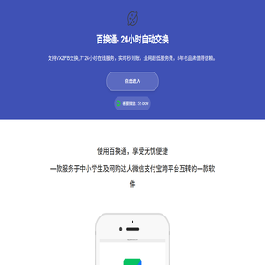百换通丨微信转换支付宝丨在线换钱丨余额互转丨零钱互换平台丨支付宝换微信丨渑池县骄似阳网络科技有限公司