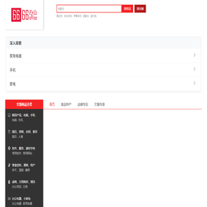 66办公(66OFFICE.COM)