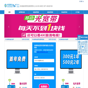 杭州移动宽带,家庭宽带,商务宽带,企业专线宽带,公寓宿舍宽带,数字电路专线,IDC云数据,企业400电话