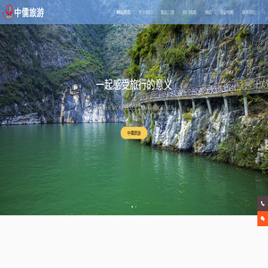 山东中儒旅游有限公司