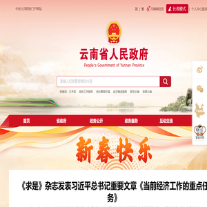 云南省人民政府门户网站