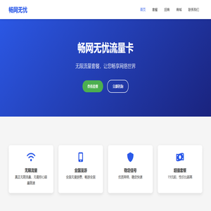 畅网无忧官网