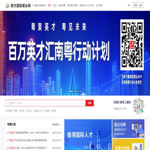 南方国际猎头网