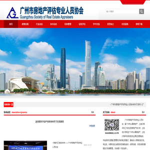 广州市房地产评估专业人员协会