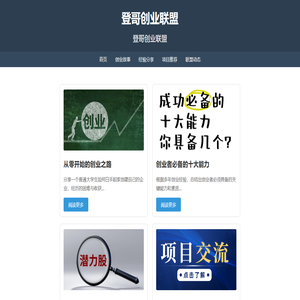 登哥创业联盟