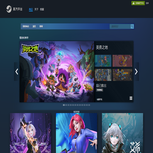 欢迎来到蒸汽平台