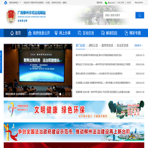 广西柳州市司法局网站