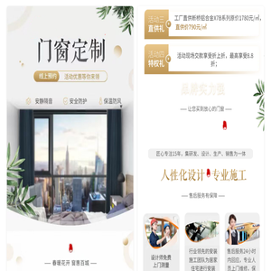 门窗展示页