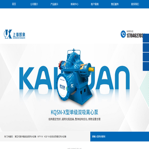 上海凯泉泵业(集团)有限公司