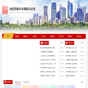 河南省新乡市豫新公证处
