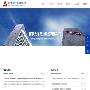 北京太洋药业股份有限公司