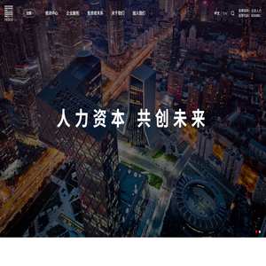 北京国际人力资本集团