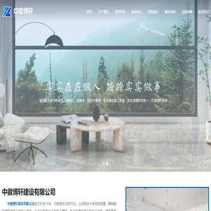 中徽博轩建设有限公司