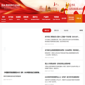 西安软件行业协会