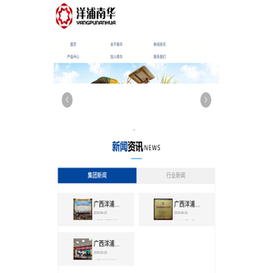 广西洋浦南华糖业集团股份有限公司