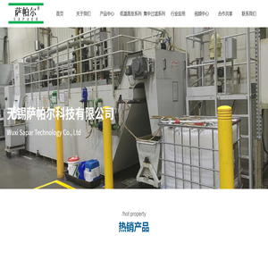 无锡萨帕尔科技有限公司