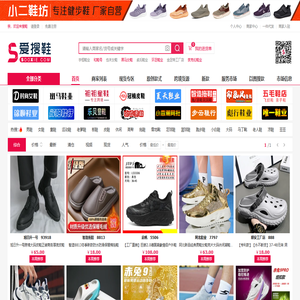 爱搜鞋网批